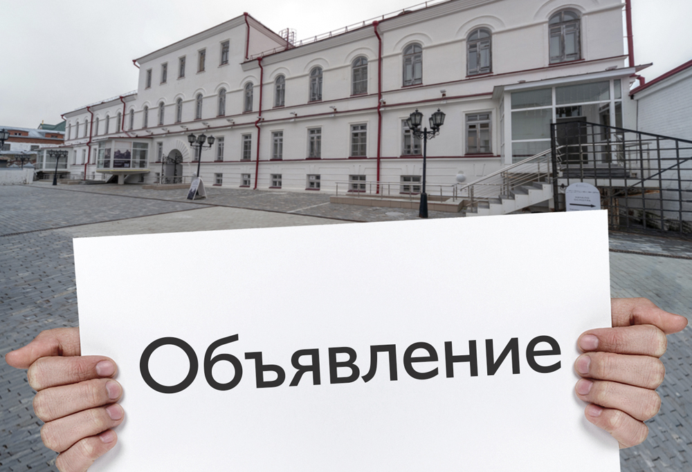 Объявление